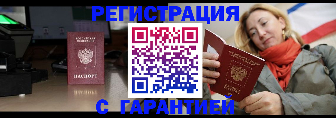 где прописаться в Смоленской области